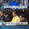 '8뉴스' 김철수 속초 시장 화재 현장 없었다..15시간 만에 얼굴 비쳐