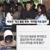 '뉴스데스크' 박유천 "마약 안 했다"vs황하나 "올초 함께 투약"