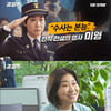 '걸캅스' 라미란X이성경X윤상현X최수영, 경찰도 포기한 사건 접수