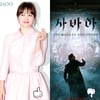 [업앤다운] 임정 안내서 기증 송혜교 vs 피소 '사바하'