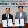 한화, 대전시교육청과 업무 협약 체결