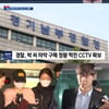 '뉴스데스크' 박유천, 직접 마약 거래 의혹..CCTV 증거 확보