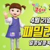 SK, 21일 NC전서 '콩순이와 함께하는 패밀리 데이' 개최