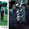 [위클리무비] '기생충' '악인전' 칸영화제 초청 外