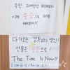 팬들이 적은 "우승!" 메시지... '벼랑 끝' 전자랜드가 답할 때 [★현장]