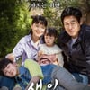 '생일', 90만 관객 돌파..12일 연속 정상 [★무비차트]