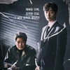 이준호X유재명 '자백', 후반 관전 포인트 셋 "진실 추적 가속"