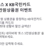 토스 5만원상품권 이벤트 행운퀴즈...'마감 주의'