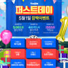 티몬 퍼스트데이, 매달 1일 시작..최대 99% 할인