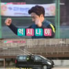 '궁민남편' 안정환, 40km 달리는 차에 골넣기 '성공'