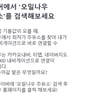 오일나우 주유소가 토스 행운 퀴즈에?..최저가 주유소 찾기에 유용