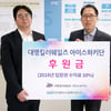 대명 아이스하키단, 인천사회복지협의회에 100만원 후원