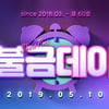 '불금엔 에이치몰' 오늘(10일) 50% 할인 쿠폰 발행