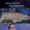 '300엑스투' 조빈 "노라조 팬, 꿀버터칩 과자 같았다" [별별TV]
