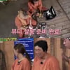 '풀뜯소3' 고정우X진소희, 어머님들 위한 힐링선물[별별TV]