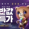 위메프 반값특가, 단 7일간 진행.."쿠팡 가격 끝장낼 반값"