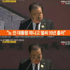 문희상 의장, '노무현 前 대통령 10주기' 추모사.."보고싶습니다"