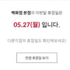 롯데백화점 휴뮤일, 오늘(27일) 대부분 후뮤..영업 지점은?