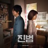 '진범', 7월 개봉 확정..송새벽X유선 위험한 공조 시작 