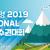 [내셔널리그] 서귀포시, 전지훈련의 중심지를 넘어 축구도시를 꿈꾼다