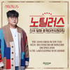 노틸러스, 6월 1일 용산서 첫 쇼케이스+팬미팅 개최