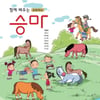 한국마사회, 초등학교 승마교육 교재 발간 및 배포