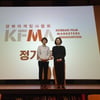 KFMA 4기 회장단 선출.."회원사 권익과 근로환경 개선 노력"