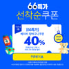 '66특가로 키워봐'..위메프, 아기 상품 할인