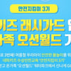 네파 키즈, 수상안전교육 참가자 모집