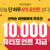 아리따움 세일..선착순 6만명, 뷰티포인트 지급