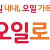 SK 오일로패스, 오늘(5일)부터 응모 시작..최대 20만원 주유