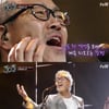 '엑스투' 봄여름가을겨울 "30년 활동, 300명 에너지 대적 불가" [별별TV]
