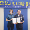 공소원, 홍성경찰서 범죄예방 홍보대사 '위촉'