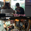 '연애의 맛2' 고주원♥김보미 깜짝 제주데이트 현장 발각