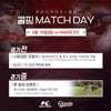 롯데, 16일 사직 KIA전 '콜핑 매치데이' 행사 실시