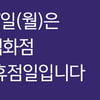 롯데백화점 17일 정기 휴무..일부 매장만 영업