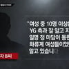 '양현석 성접대' 의혹 관련 조사받은 정마담은 누구?