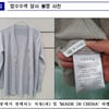 라벨갈이 디자이너 '적발'..1만원 티셔츠→ 6~7만원 판매해 '폭리'