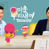 굳건한 '미우새'..나PD 예능의 건재-TV조선은 약진③