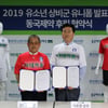 한국유소년축구연맹, 동국제약과 유니폼 후원 협약