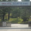 전주 상산고, 자사고 취소 위기..교육부는 '난처'