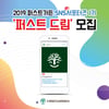 퍼스트가든, 한류 관광 콘텐츠 서포터스 모집
