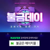 불금엔 에이치몰, 파격 할인 행사..시간별 품목은?
