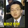 '한보그룹' 정태수 4남 정한근, 두바이서 체포..'21년 잠적'