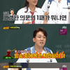 "김래원→똥믈리에"..'아는형님' 김환, 장윤정이 보장한 예능감[★밤TView]