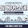 두산 베어스, 30일 가족 팬 위한 베어스데이 실시