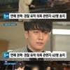 "승리·윤총경, 부정청탁·뇌물 없었다"