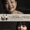 배우 전미선 사망? 연극 '친정엄마와 2박3일' 공연 취소