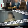 '그알' 숙명여고 쌍둥이 사건, 1심 징역형에 불복 의사[별별TV]