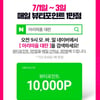 아리따움 대란, 선착순 1만 뷰티포인트 제공